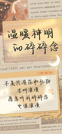 温暖神明的碎碎念
