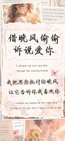 借晚风偷偷诉说爱你
