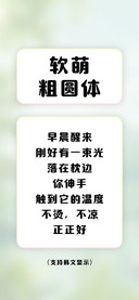 软萌粗圆体