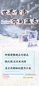 世界贪恋你的温柔