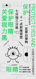 保护眼睛关爱视力黑