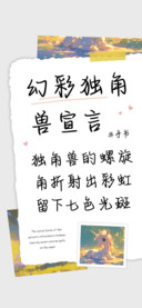 幻彩独角兽宣言