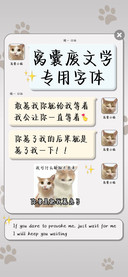 窝囊废文学专用字体