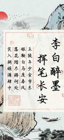 李白醉墨挥笔长安