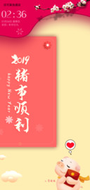 猪事如意