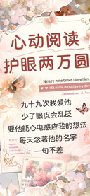 心动阅读护眼两万圆