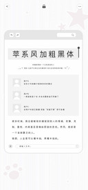 苹系风加粗黑体