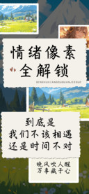 情绪像素全解锁