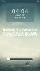 听海的声音（密码锁屏+全图标覆盖）