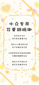 小众专用花里胡哨体