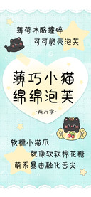 薄巧小猫绵绵泡芙
