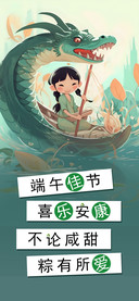 端午佳节喜乐安康