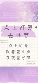 点上灯笼去寻梦