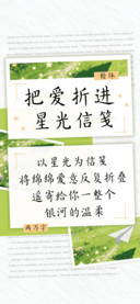 把爱折进星光信笺
