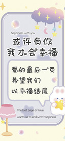 或许有你我才会幸福