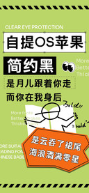 自提OS苹果简约黑