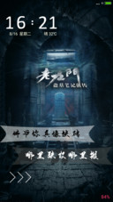 十年初心“老九门”