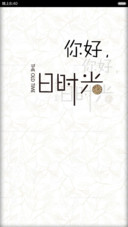 你好!旧时光