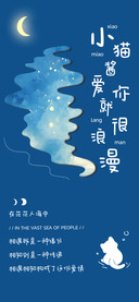 小猫酱爱你就很浪漫