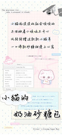 小猫的奶油砂糖包