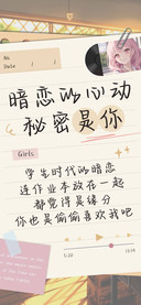 暗恋的心动秘密是你
