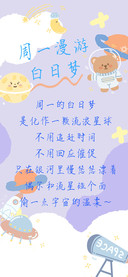 周一漫游白日梦