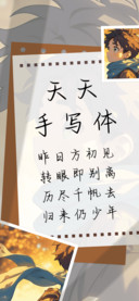 天天手写体
