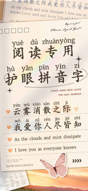 阅读专用护眼拼音字