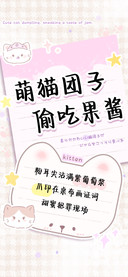 萌猫团子偷吃果酱