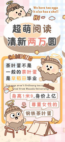 超萌阅读清新两万圆