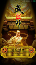 武财神