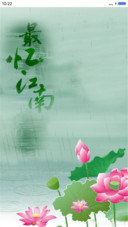 最忆江南风（水滴动态效果+桌面动态特效）