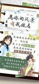 愿你的风景有我姓名