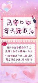送你口红每天还我点