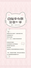 猫喵的鱼酥分你一半