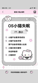 OS小猫失眠改小