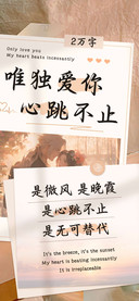 唯独爱你心跳不止