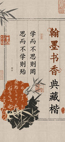 翰墨书香典藏楷