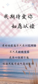 我期待爱你如愿以偿
