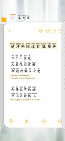 超清晰阅读标准楷拼