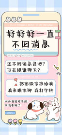 好好好一直不回消息