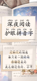 深夜阅读护眼拼音字