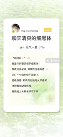 聊天清爽的细黑体