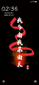 我命由我