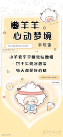 懒羊羊心动梦境