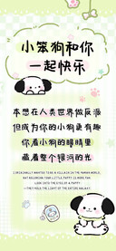 小笨狗和你一起快乐