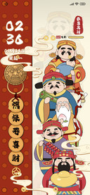 五路财神