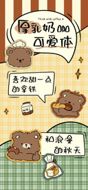厚乳奶咖可爱体