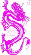 中国红龙