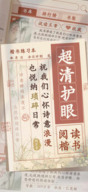 超清护眼阅读楷书